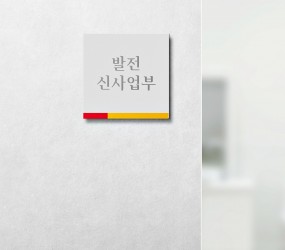 부서 표찰4